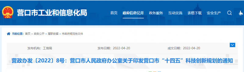 遼寧營口：重點開展光伏電池片、多晶硅等產(chǎn)品研發(fā)與技術(shù)攻關(guān)