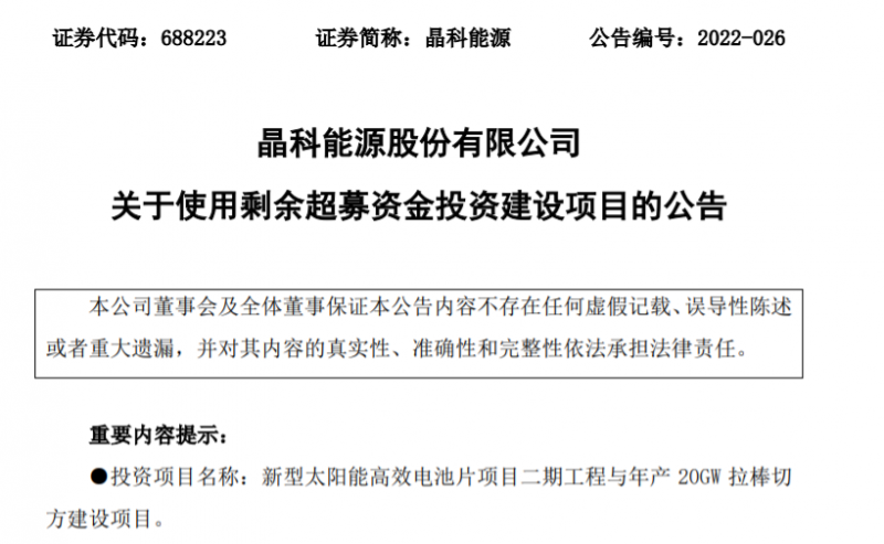 東方日升、晶科、阿特斯同時(shí)擴(kuò)產(chǎn)！