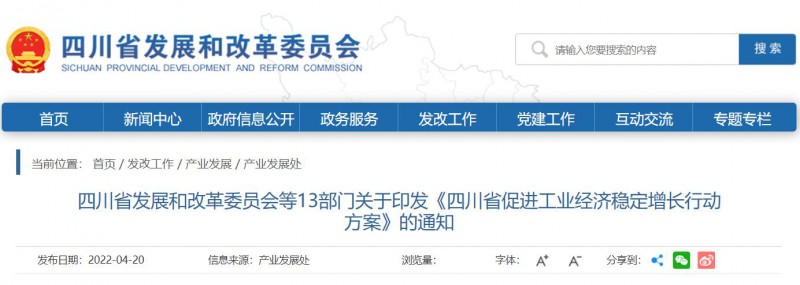 四川13部門：加快發(fā)展晶硅光伏、清潔能源、動力電池等綠色低碳優(yōu)勢產(chǎn)業(yè)