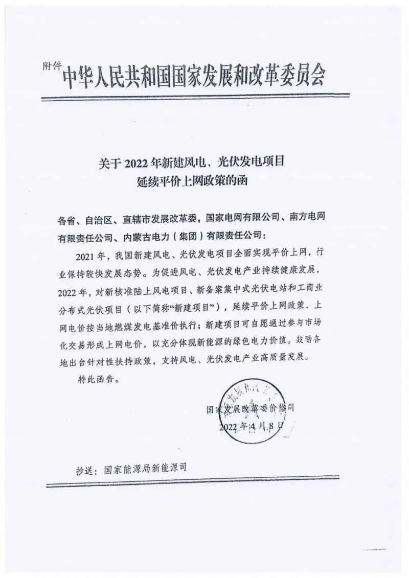 重磅！2022光伏政策發(fā)布，戶用仍有補(bǔ)貼可能