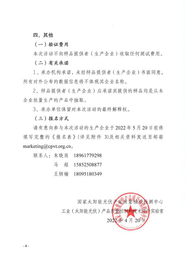 CPVT發(fā)布“關(guān)于組織開展光伏組件產(chǎn)品免費(fèi)戶外實(shí)證測試公益活動的通知”