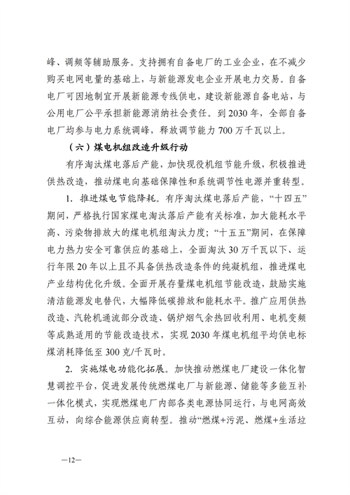 蒙西：建設(shè)國家級風(fēng)電光伏基地 到2030年新能源發(fā)電裝機規(guī)模達2億千瓦！