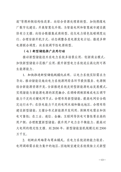 蒙西：建設(shè)國家級風(fēng)電光伏基地 到2030年新能源發(fā)電裝機規(guī)模達2億千瓦！