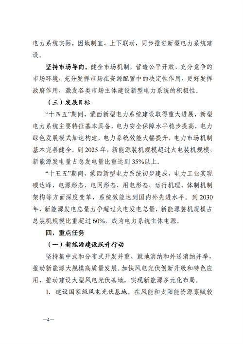 蒙西：建設(shè)國家級風(fēng)電光伏基地 到2030年新能源發(fā)電裝機規(guī)模達2億千瓦！