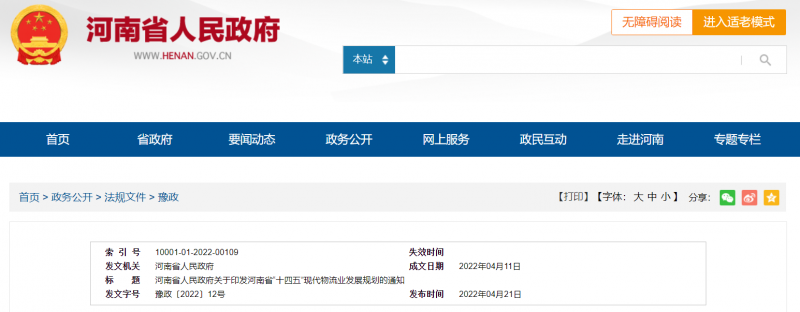河南：大力支持建設(shè)屋頂光伏，構(gòu)建“分布式光伏+儲能+微電網(wǎng)”的物流自給能源系統(tǒng)。