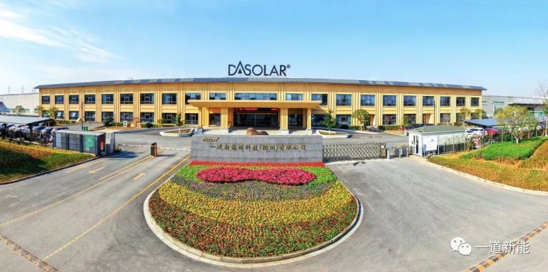 一道新能成功入圍2022年浙江省“未來工廠”試點企業(yè)！