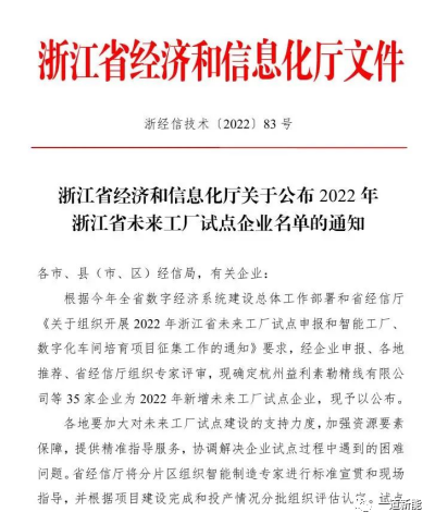 一道新能成功入圍2022年浙江省“未來工廠”試點企業(yè)！