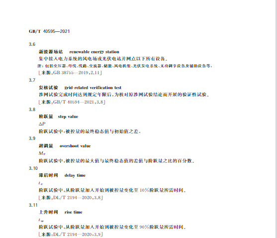 又一政策落實(shí)！事關(guān)光伏電站、儲(chǔ)能電站（附標(biāo)準(zhǔn)全文）