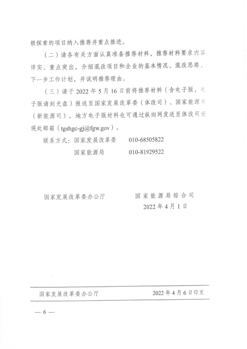 發(fā)改委能源局：推動(dòng)新能源領(lǐng)域增量混改，聚焦大基地項(xiàng)目與分布式光伏整縣推進(jìn)