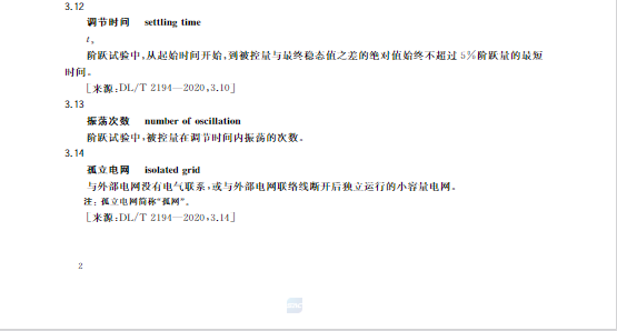又一政策落實(shí)！事關(guān)光伏電站、儲(chǔ)能電站（附標(biāo)準(zhǔn)全文）