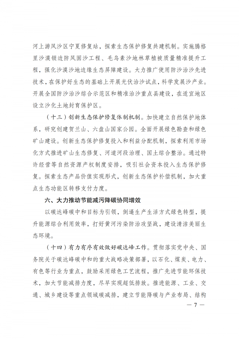 國家發(fā)改委：大力推廣光伏治沙項目 2025年實現(xiàn)可再生能源裝機占比55%！