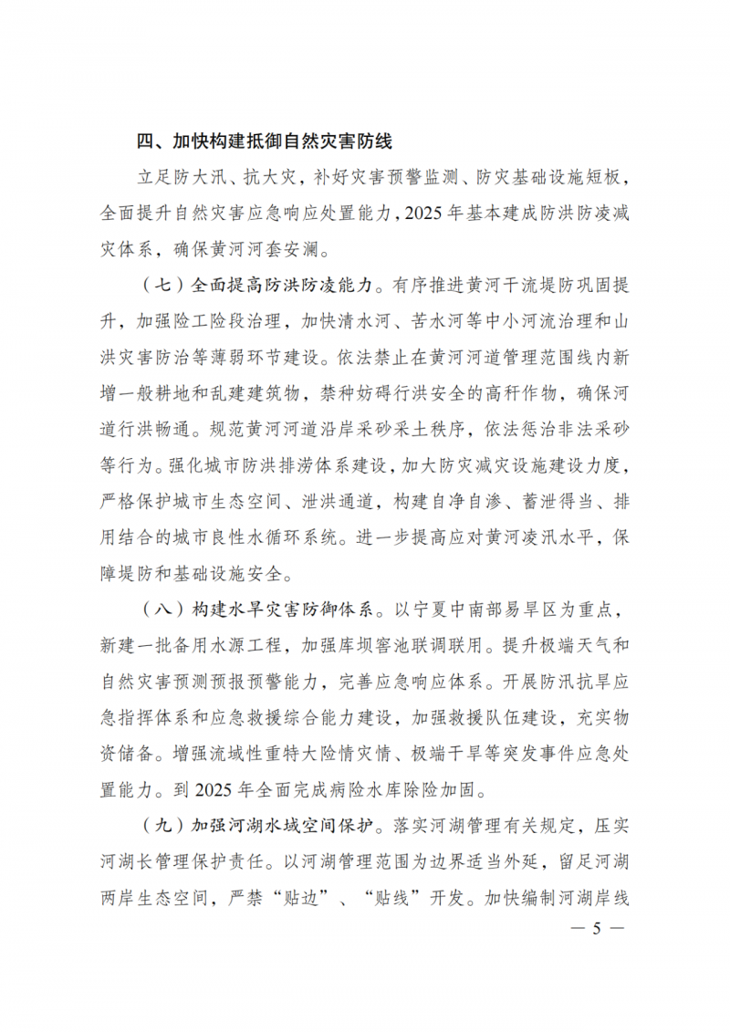 國家發(fā)改委：大力推廣光伏治沙項目 2025年實現(xiàn)可再生能源裝機占比55%！