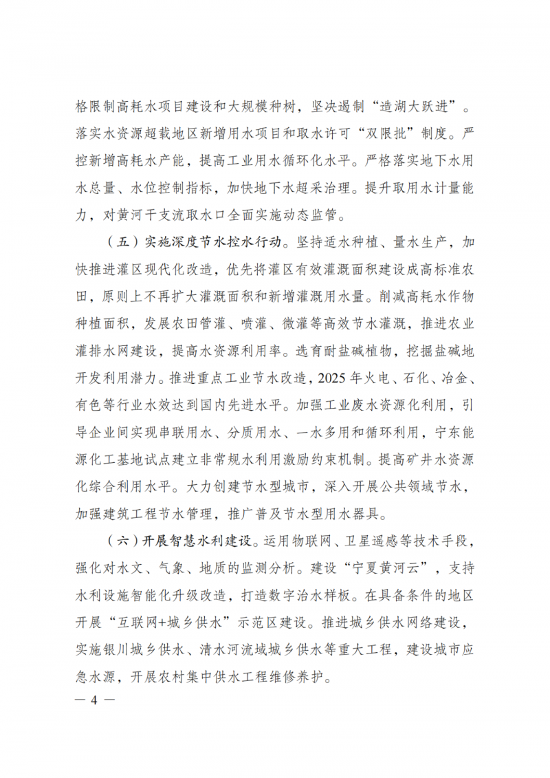 國家發(fā)改委：大力推廣光伏治沙項目 2025年實現(xiàn)可再生能源裝機占比55%！