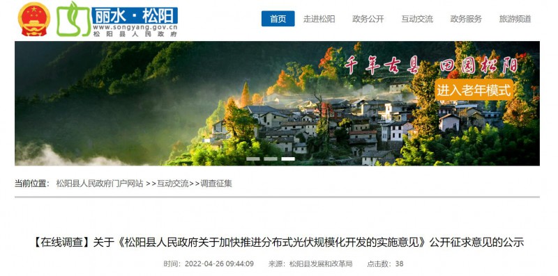 最高0.60元/瓦！浙江松陽針對戶用光伏進(jìn)行補(bǔ)貼