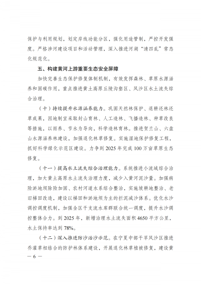國家發(fā)改委：大力推廣光伏治沙項目 2025年實現(xiàn)可再生能源裝機占比55%！