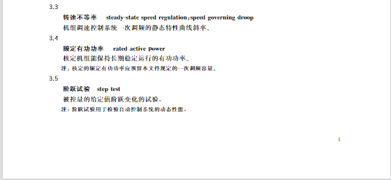又一政策落實(shí)！事關(guān)光伏電站、儲(chǔ)能電站（附標(biāo)準(zhǔn)全文）