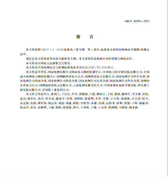 又一政策落實(shí)！事關(guān)光伏電站、儲(chǔ)能電站（附標(biāo)準(zhǔn)全文）