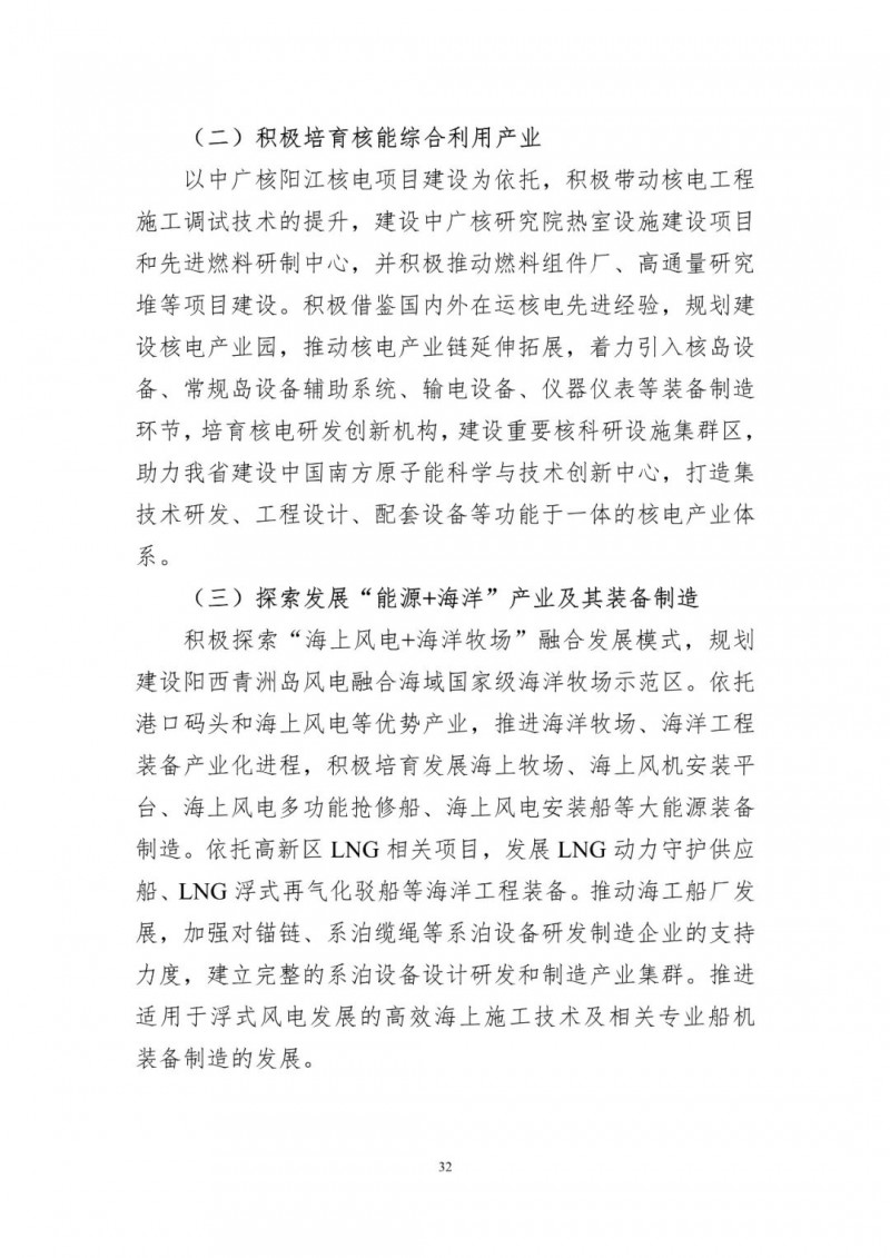 著力打造多元清潔能源供應(yīng)體系！廣東陽江市發(fā)布《能源發(fā)展“十四五”規(guī)劃》（征求意見稿）