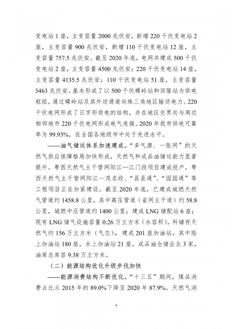 著力打造多元清潔能源供應(yīng)體系！廣東陽江市發(fā)布《能源發(fā)展“十四五”規(guī)劃》（征求意見稿）