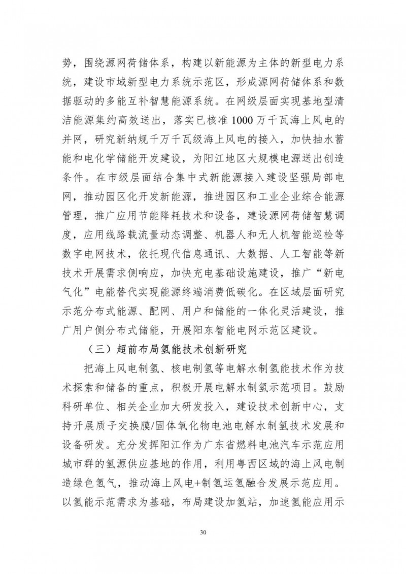 著力打造多元清潔能源供應(yīng)體系！廣東陽江市發(fā)布《能源發(fā)展“十四五”規(guī)劃》（征求意見稿）