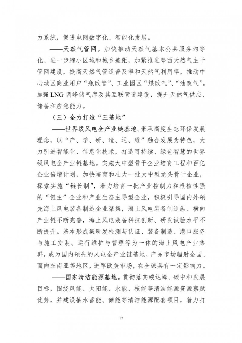 著力打造多元清潔能源供應(yīng)體系！廣東陽江市發(fā)布《能源發(fā)展“十四五”規(guī)劃》（征求意見稿）