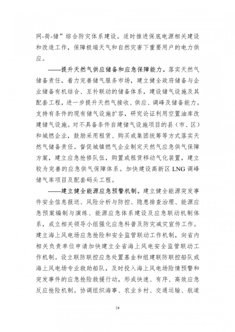 著力打造多元清潔能源供應(yīng)體系！廣東陽江市發(fā)布《能源發(fā)展“十四五”規(guī)劃》（征求意見稿）