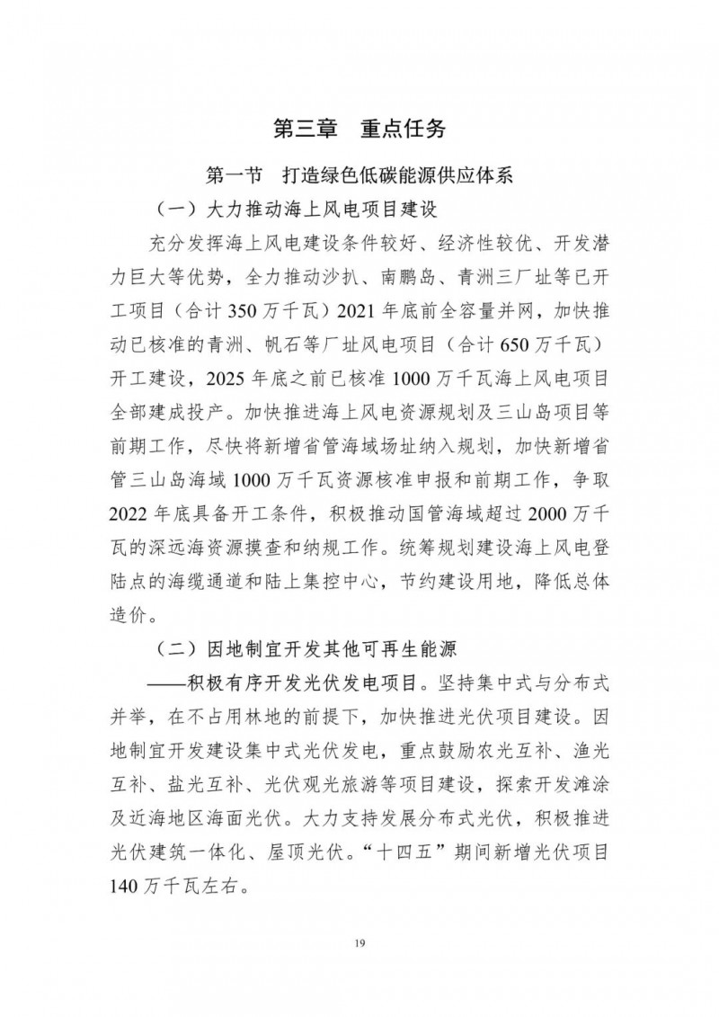 著力打造多元清潔能源供應(yīng)體系！廣東陽江市發(fā)布《能源發(fā)展“十四五”規(guī)劃》（征求意見稿）