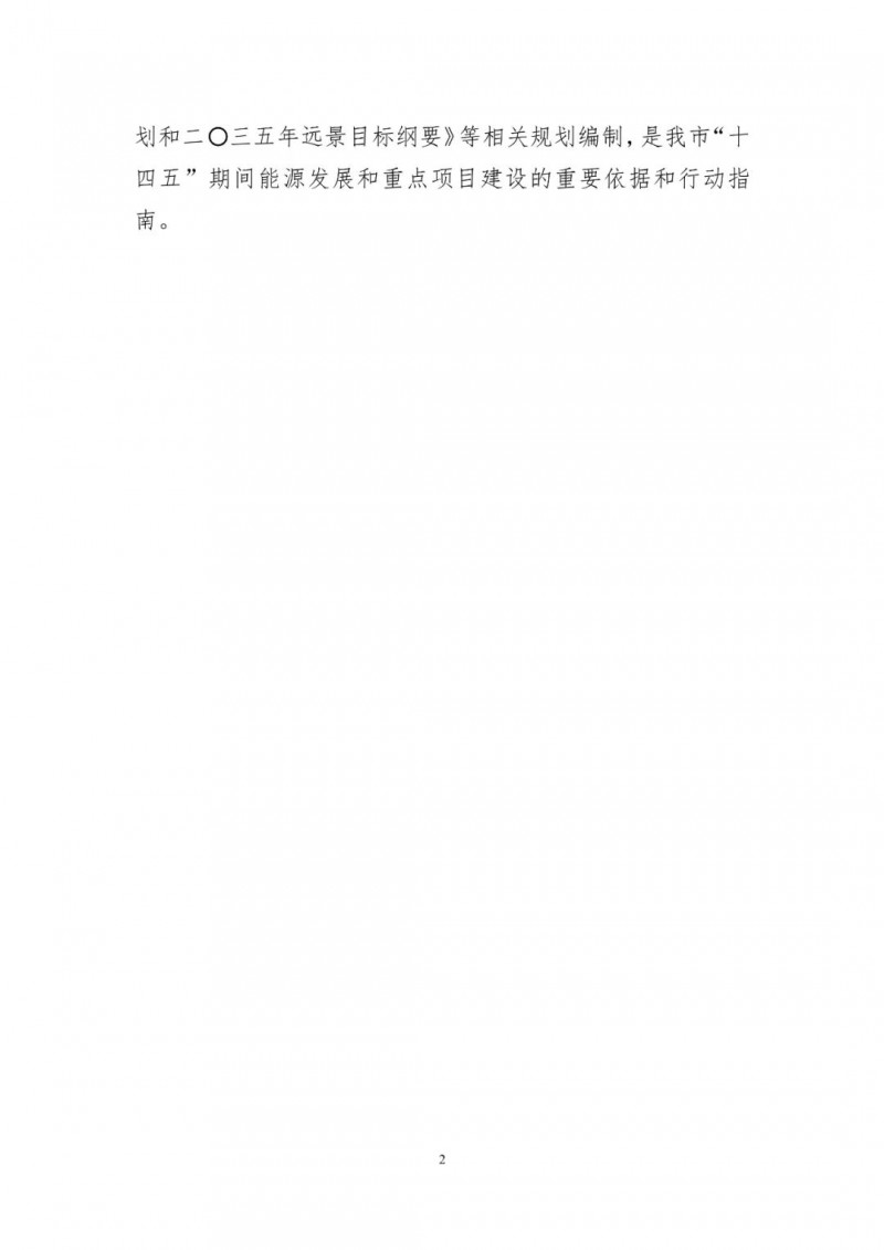 著力打造多元清潔能源供應(yīng)體系！廣東陽江市發(fā)布《能源發(fā)展“十四五”規(guī)劃》（征求意見稿）