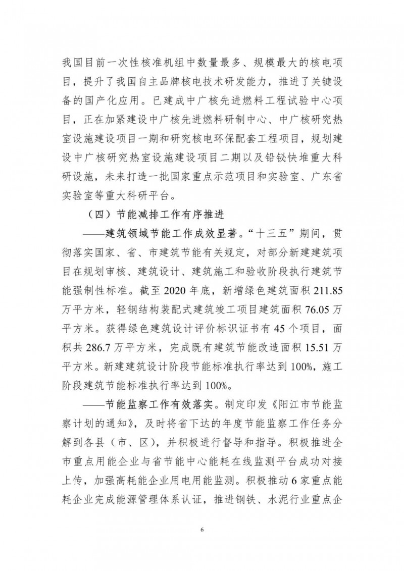 著力打造多元清潔能源供應(yīng)體系！廣東陽江市發(fā)布《能源發(fā)展“十四五”規(guī)劃》（征求意見稿）