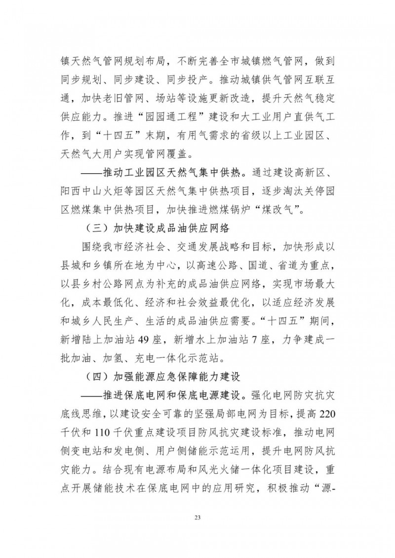 著力打造多元清潔能源供應(yīng)體系！廣東陽江市發(fā)布《能源發(fā)展“十四五”規(guī)劃》（征求意見稿）