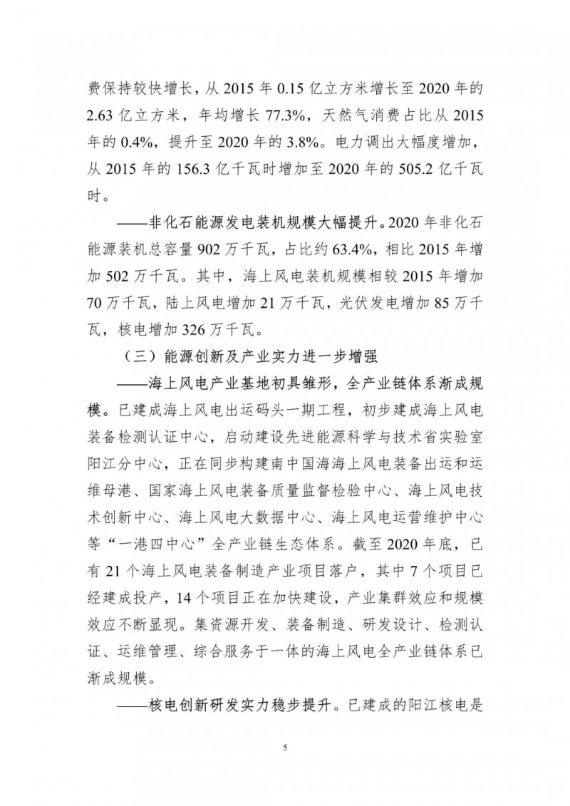 著力打造多元清潔能源供應(yīng)體系！廣東陽江市發(fā)布《能源發(fā)展“十四五”規(guī)劃》（征求意見稿）