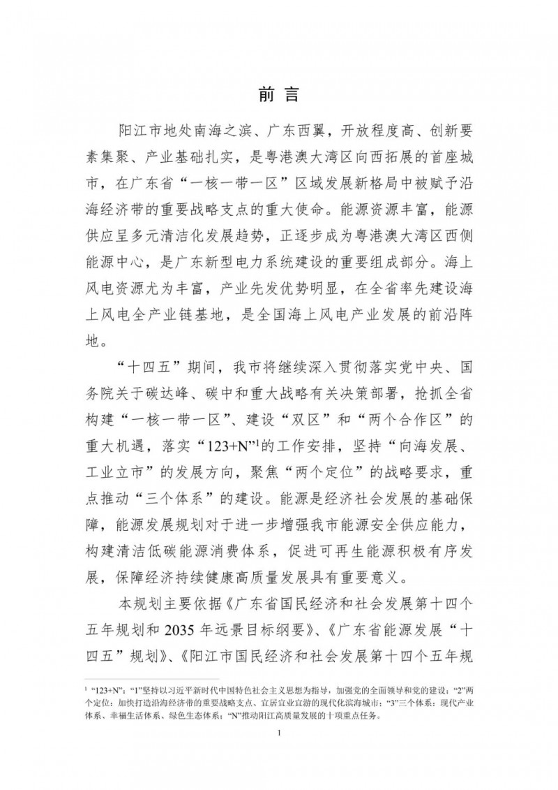 著力打造多元清潔能源供應(yīng)體系！廣東陽江市發(fā)布《能源發(fā)展“十四五”規(guī)劃》（征求意見稿）