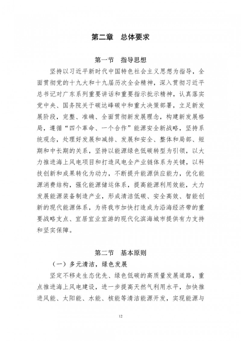 著力打造多元清潔能源供應(yīng)體系！廣東陽江市發(fā)布《能源發(fā)展“十四五”規(guī)劃》（征求意見稿）