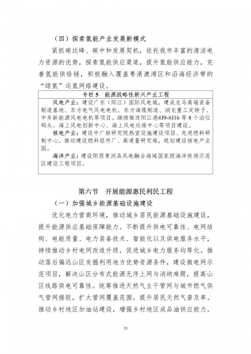 著力打造多元清潔能源供應(yīng)體系！廣東陽江市發(fā)布《能源發(fā)展“十四五”規(guī)劃》（征求意見稿）