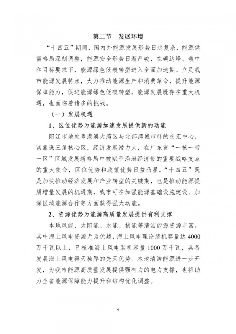 著力打造多元清潔能源供應(yīng)體系！廣東陽江市發(fā)布《能源發(fā)展“十四五”規(guī)劃》（征求意見稿）