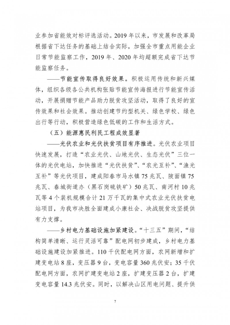 著力打造多元清潔能源供應(yīng)體系！廣東陽江市發(fā)布《能源發(fā)展“十四五”規(guī)劃》（征求意見稿）