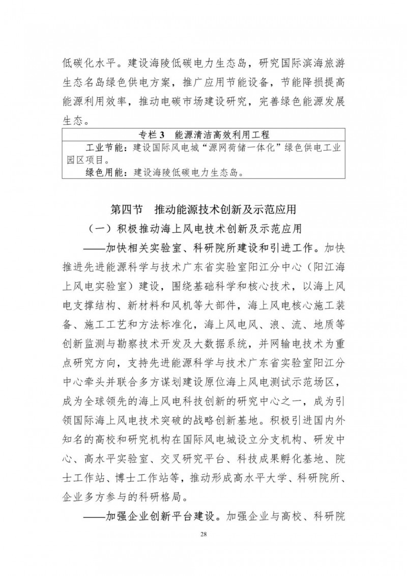 著力打造多元清潔能源供應(yīng)體系！廣東陽江市發(fā)布《能源發(fā)展“十四五”規(guī)劃》（征求意見稿）