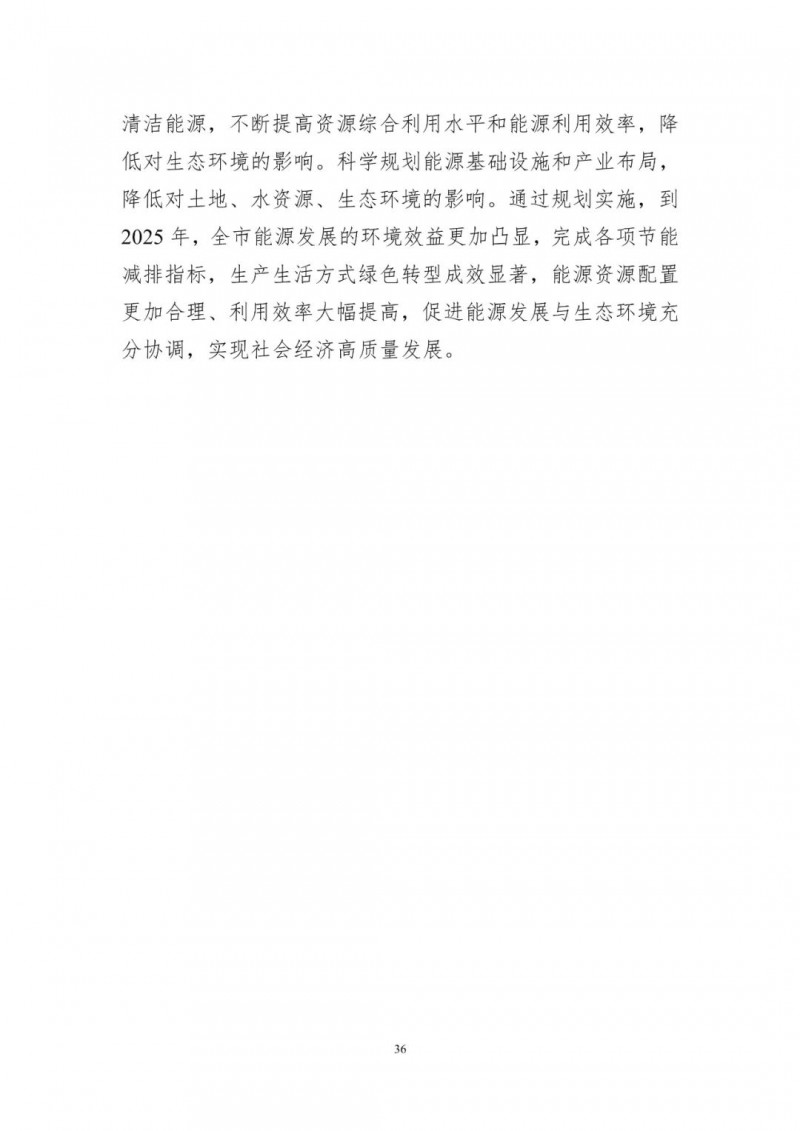 著力打造多元清潔能源供應(yīng)體系！廣東陽江市發(fā)布《能源發(fā)展“十四五”規(guī)劃》（征求意見稿）