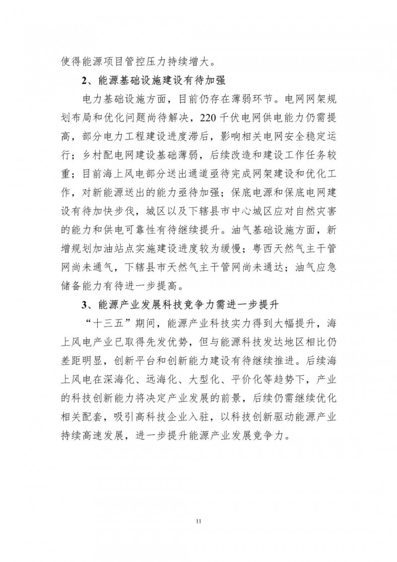 著力打造多元清潔能源供應(yīng)體系！廣東陽江市發(fā)布《能源發(fā)展“十四五”規(guī)劃》（征求意見稿）