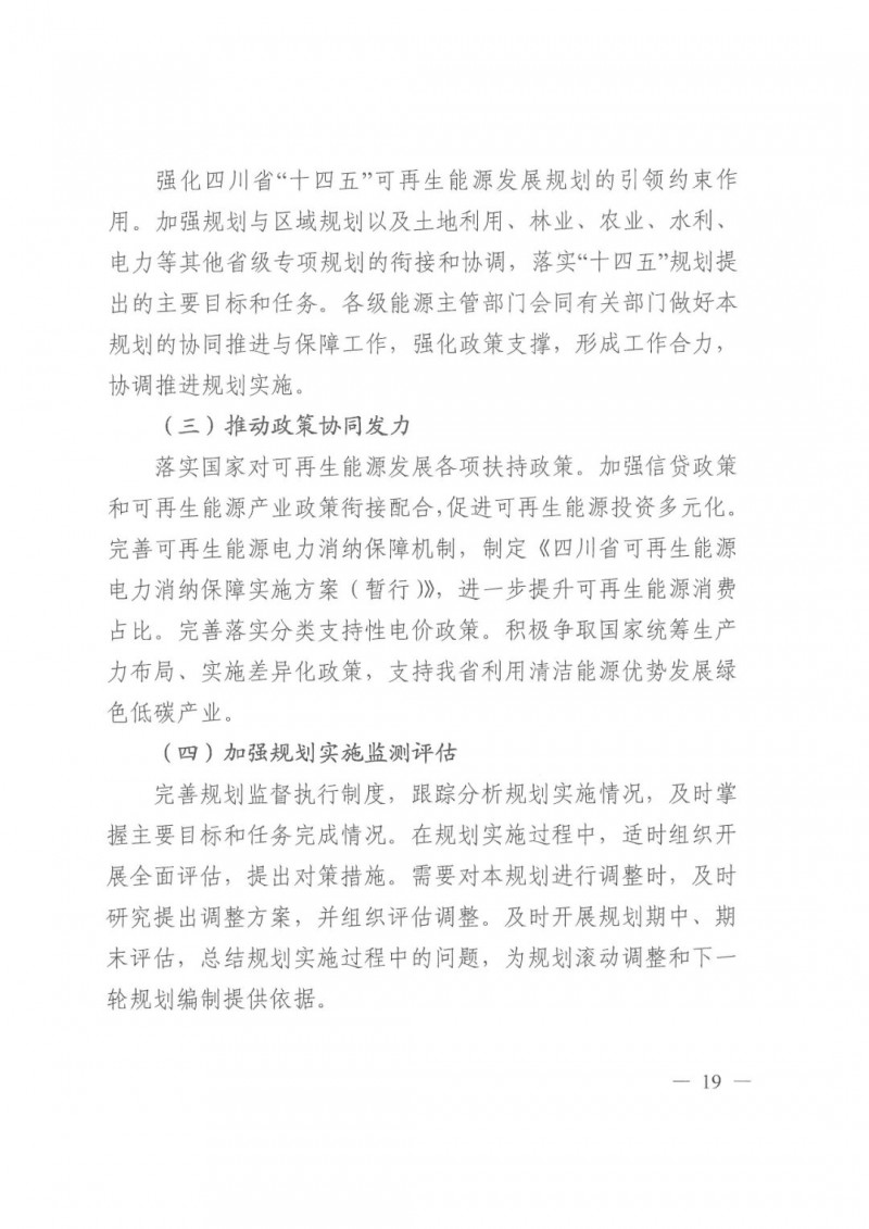 光伏發(fā)電1000萬千瓦！四川省公布“十四五”可再生能源發(fā)展規(guī)劃