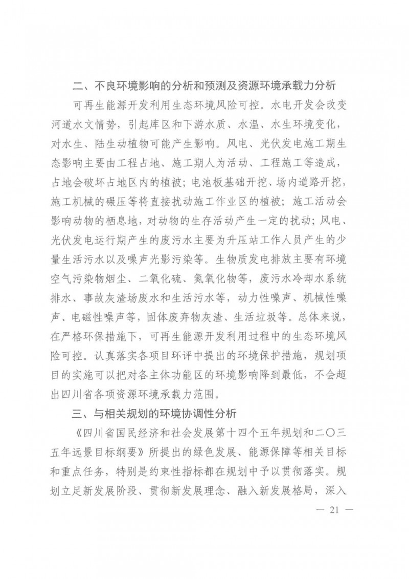 光伏發(fā)電1000萬千瓦！四川省公布“十四五”可再生能源發(fā)展規(guī)劃