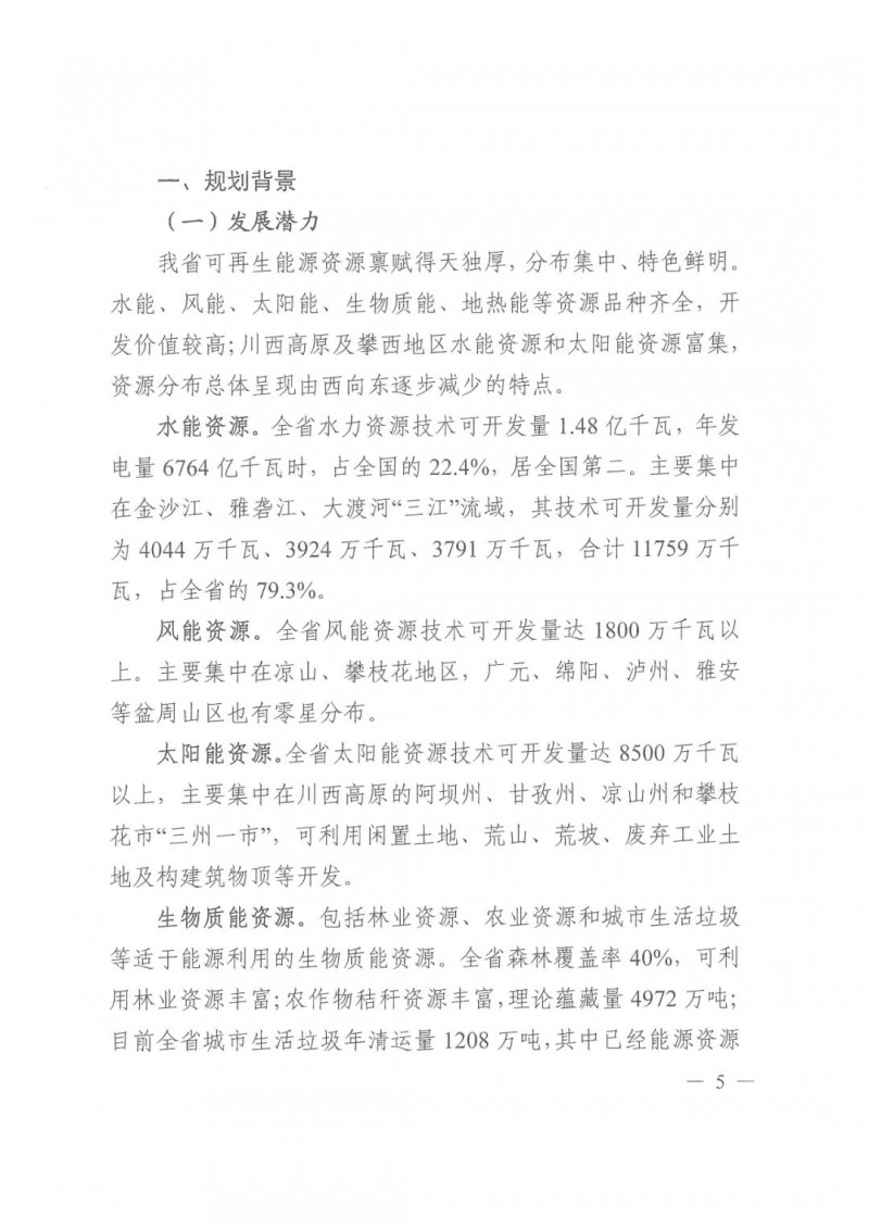 光伏發(fā)電1000萬千瓦！四川省公布“十四五”可再生能源發(fā)展規(guī)劃