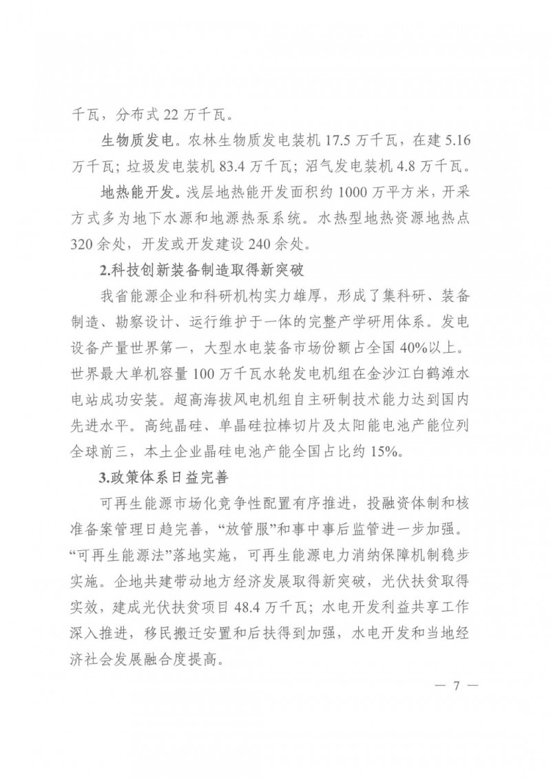 光伏發(fā)電1000萬千瓦！四川省公布“十四五”可再生能源發(fā)展規(guī)劃