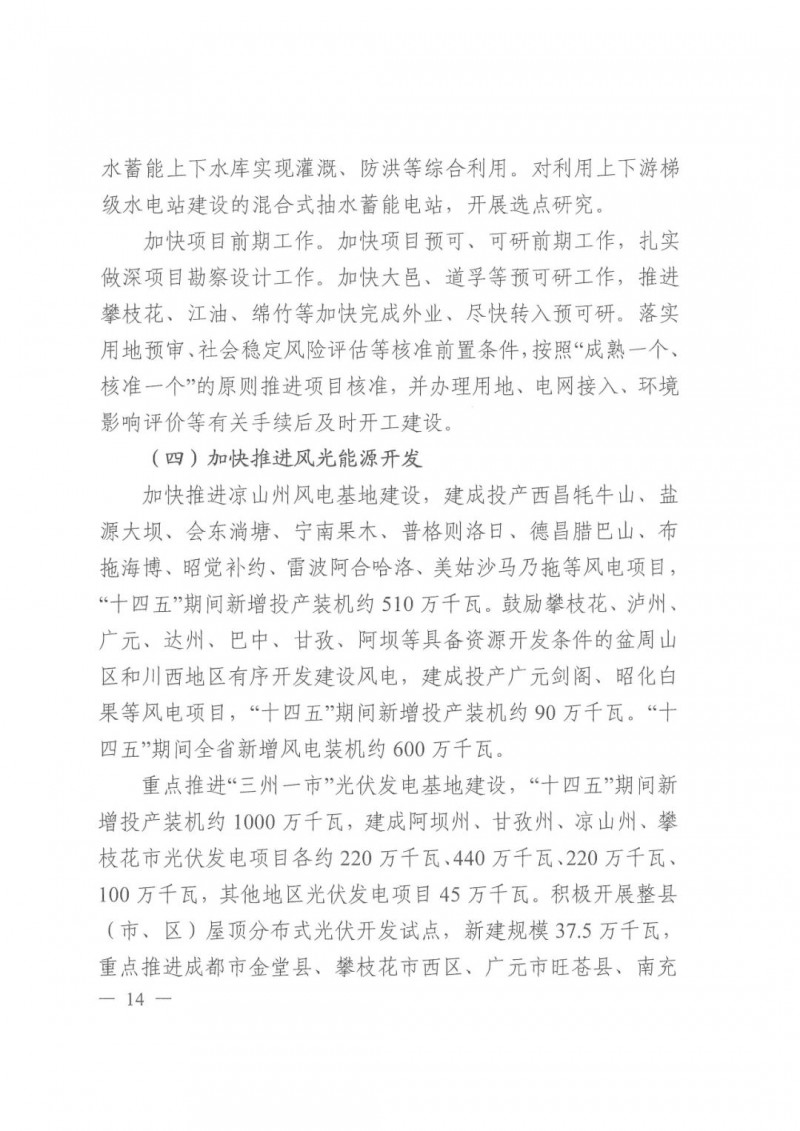 光伏發(fā)電1000萬千瓦！四川省公布“十四五”可再生能源發(fā)展規(guī)劃