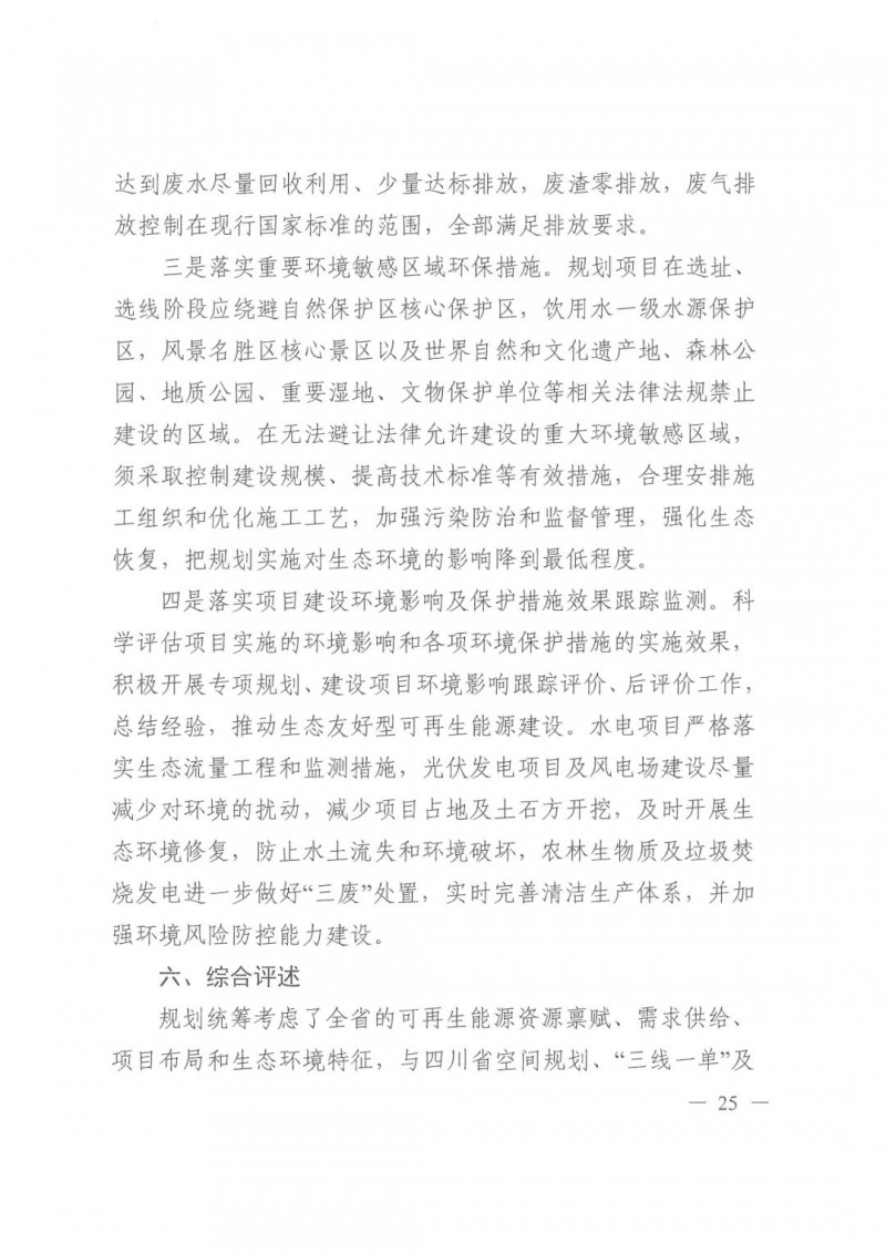 光伏發(fā)電1000萬千瓦！四川省公布“十四五”可再生能源發(fā)展規(guī)劃