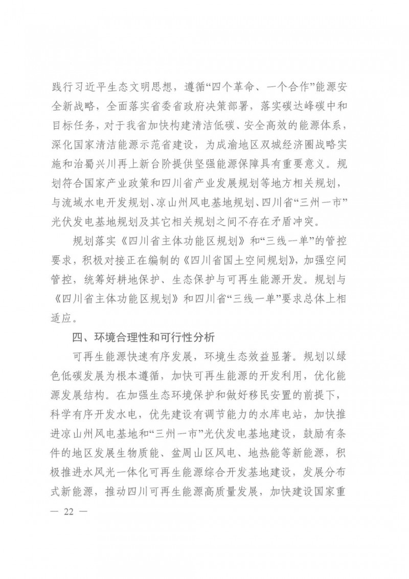 光伏發(fā)電1000萬千瓦！四川省公布“十四五”可再生能源發(fā)展規(guī)劃