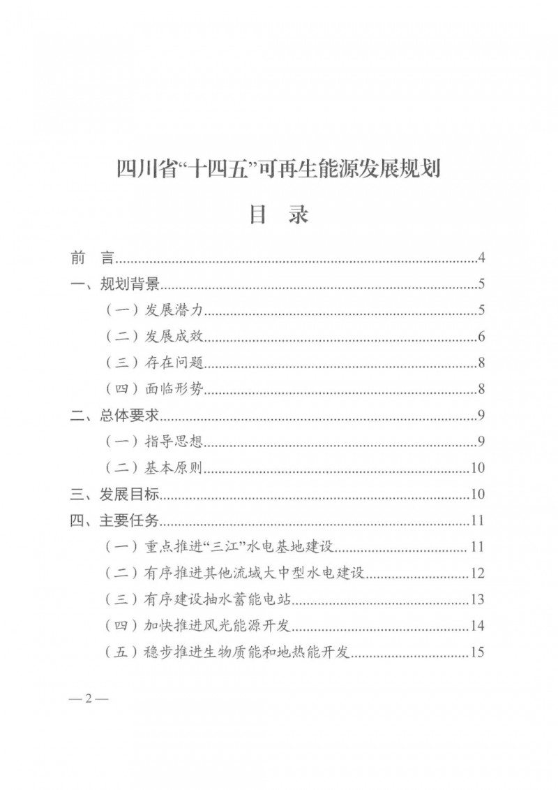 光伏發(fā)電1000萬千瓦！四川省公布“十四五”可再生能源發(fā)展規(guī)劃