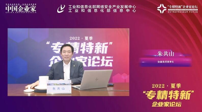 朱共山:“專精特新”是新能源企業(yè)實現(xiàn)生態(tài)優(yōu)先綠色發(fā)展新路徑的關(guān)鍵