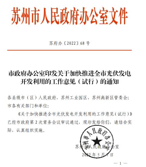 蘇州：國企廠房100%安裝分布式光伏！