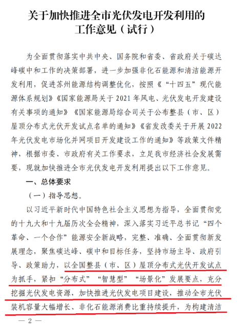 蘇州：國企廠房100%安裝分布式光伏！